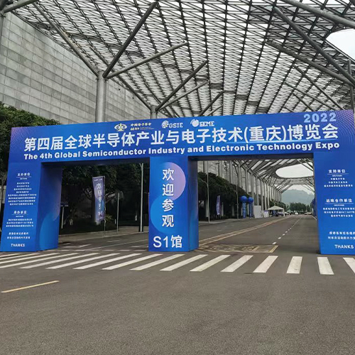 廣東匯晶新能源科技有限公司第四屆全球半導體產業(yè)（重慶）博覽會