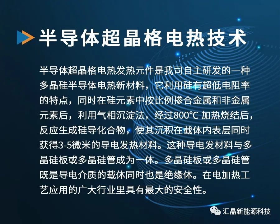 ?東匯晶新能源科技有限公司第四屆全球半導體產(chǎn)業(yè)(重慶)博覽會(圖4)