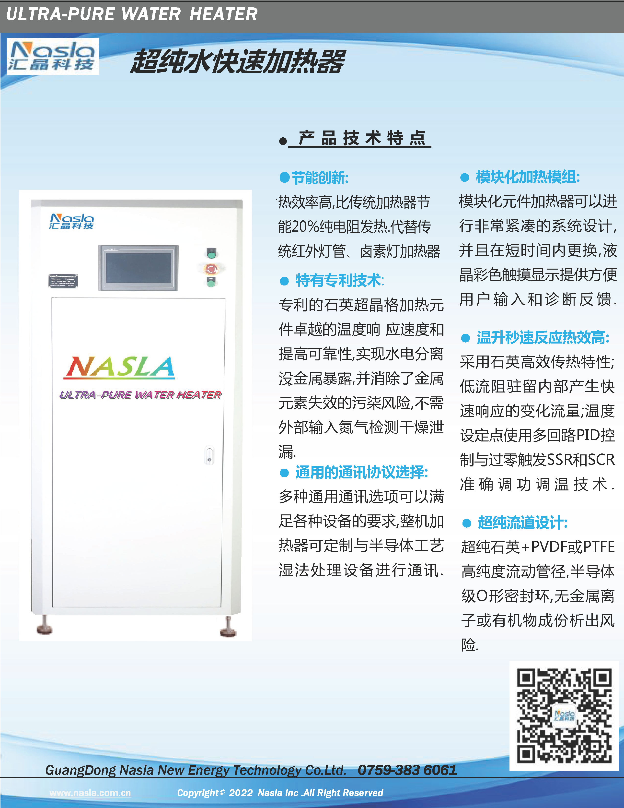 純水機(jī)展會(huì)_頁面_01.png